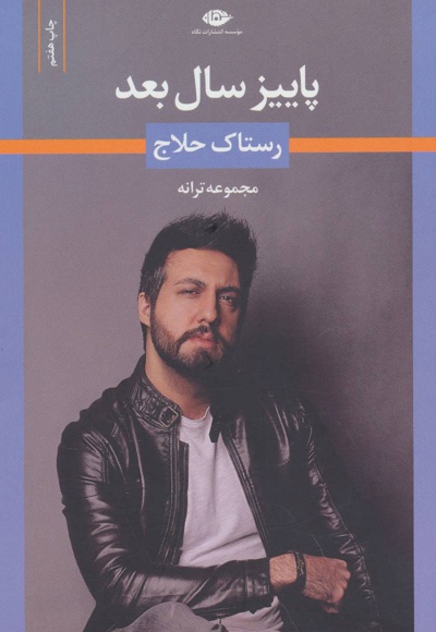 پاییز سال بعد